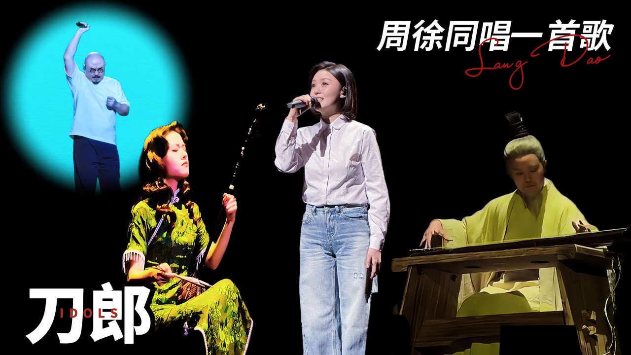 刀郎武漢之旅輪到郝雷露臉！周煜琦和徐子堯終於PK，洪湖岸邊虞美人和樂手又驚艷了全場