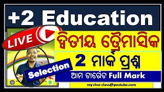 +2 2nd year Education | 2nd quarter exam selection 2 marks questions