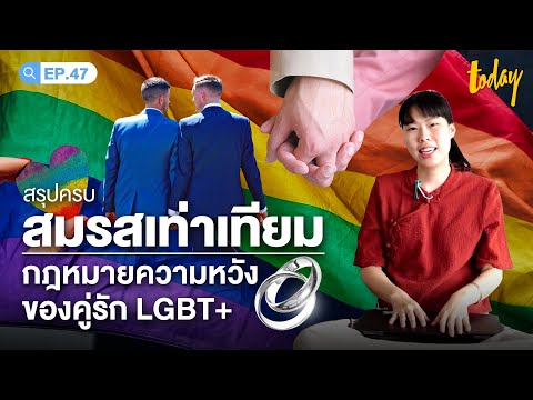 วีดีโอ: การแจ้งสิทธิในการสมรสคืออะไร?