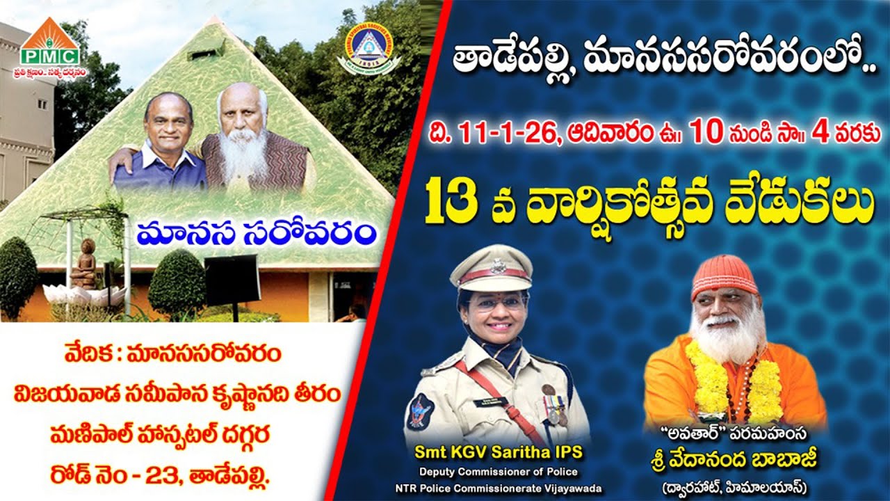LIVE | 13వ వార్షికోత్సవ వేడుకలు | Smt.Saritha IPS | అవతార్ పరమహంస శ్రీ వేదానంద బాబాజీ | మానస సరోవరం