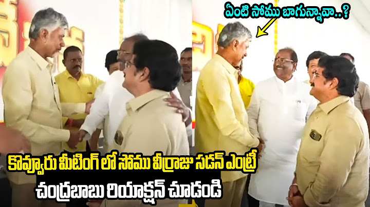 సోము వీర్రాజు సడెన్ ఎంట్రీ CM Chandrababu Shocking Reaction on After Seeing Somu Veerraju in Kovvuru