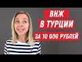 Как получить ВНЖ в Турции 2022, пошаговая инструкция