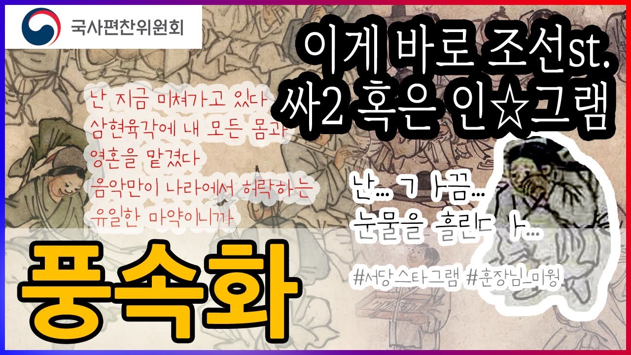 [우리역사넷] 풍속화 (자막 지원)