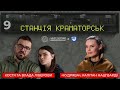 «Кудрява» в «Станції Краматорськ»: жінки в армії, мобілізація і повоєнне відновлення України