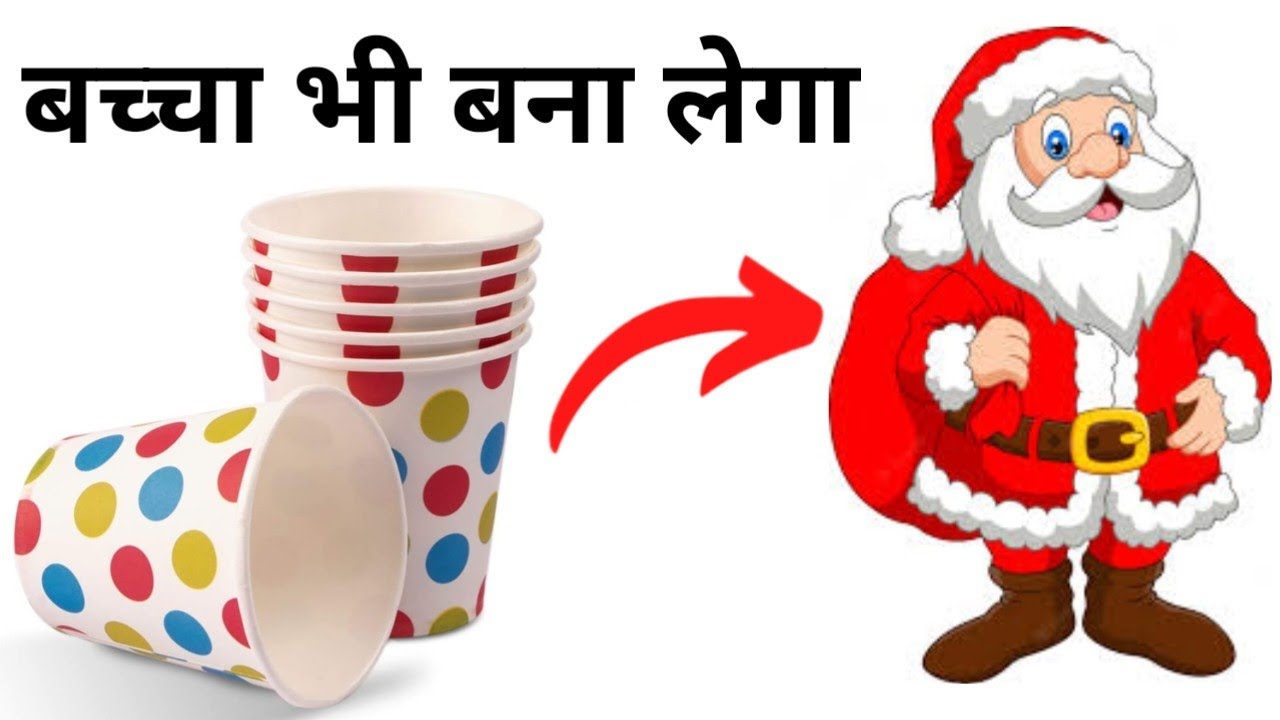 Paper Cup santa claus making at home/santa claus making with paper cup ...