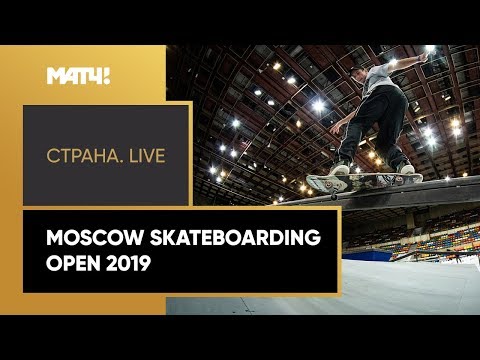 «Страна. Live». Специальный репортаж. Moscow Skateboarding Open 2019