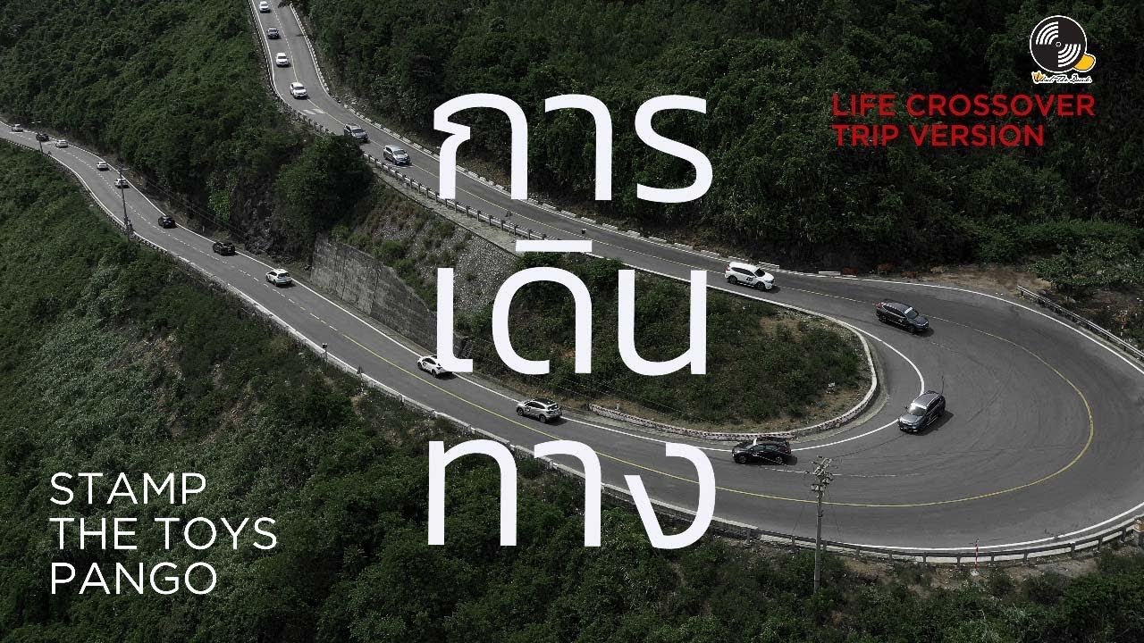 ปกเพลง การเดินทาง (Life Crossover Trip Version) — PANGO