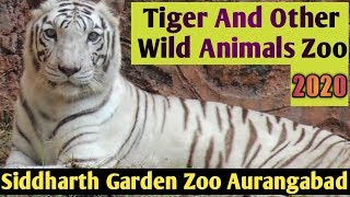 सिद्धार्थ उद्यान प्राणी संग्रालय  | Aurangabad Zoo  Siddharth Garden  | Tiger And Other Wild Animals