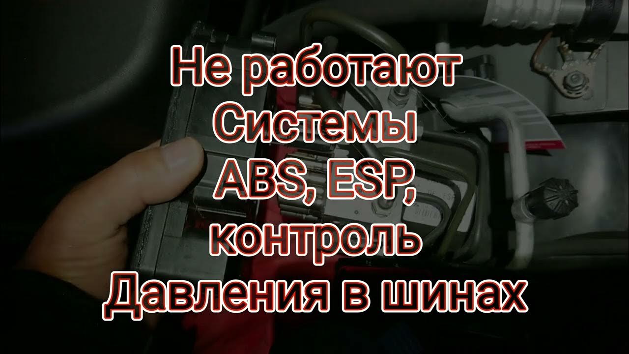 Ошибка 204. Mercedes w204 ошибка esp.