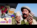 New Nepali Comedy Series #Lyapche Full Episode 108 || पैसैपैसा भेटेपछि मिस्टर जुंगे || Bishes Nepal