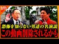 【神谷宗幣・田母神俊雄】この動画は削除されるかもしれません