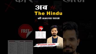 अब The Hindu की समस्या खत्म 📕 #thehindu #thehinduforhindimedium #ssccgl2024 #cgl #prashantsir