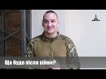 Що буде після війни?