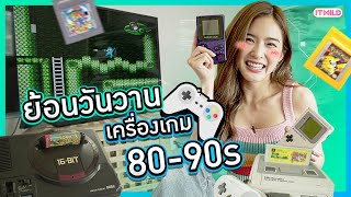 เป่าตลับก่อนเล่น..รวมเครื่องเกมโคตรเก่าเกือบ 40 ปี!!!