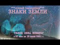 Знаки ЗЕМЛИ (Телец, Дева, Козерог). Лунный таропрогноз с 26 мая по 10 июня 2021 г.