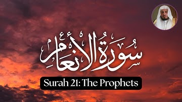 سورة الأنبياء بصوت الشيخ سعد الغامدي - تلاوة خاشعة ومؤثرة