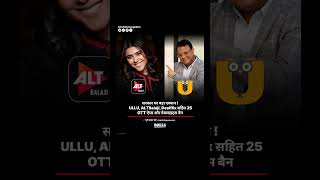 सरकर क बड एकशन Ullu, Altbalaji, Desiflix सहत 25 Ott ऐपस और वबसइटस बन.