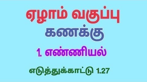 Class 7 Maths Term 1 Chapter 1 Example 1.27