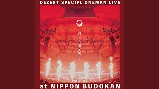 殺意」 (Live at 日本武道館 2024.12.27) - YouTube
