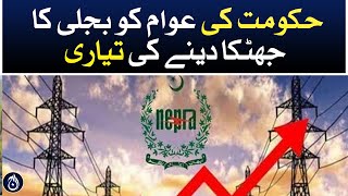Electricity prices increase - Government is preparing to give shock to the people - Aaj News