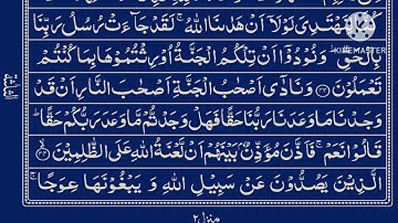 Surah Al-Aaraaf Full ||Sheikh Shuraim With Arabic Text (HD)|سورة الأعراف|