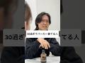 30過ぎてパーカー着てる人
