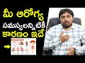 మీ ఆరోగ్య సమస్యలన్నిటికీ కారణం ఇదే | Dr. Satish Erra | Health Qube