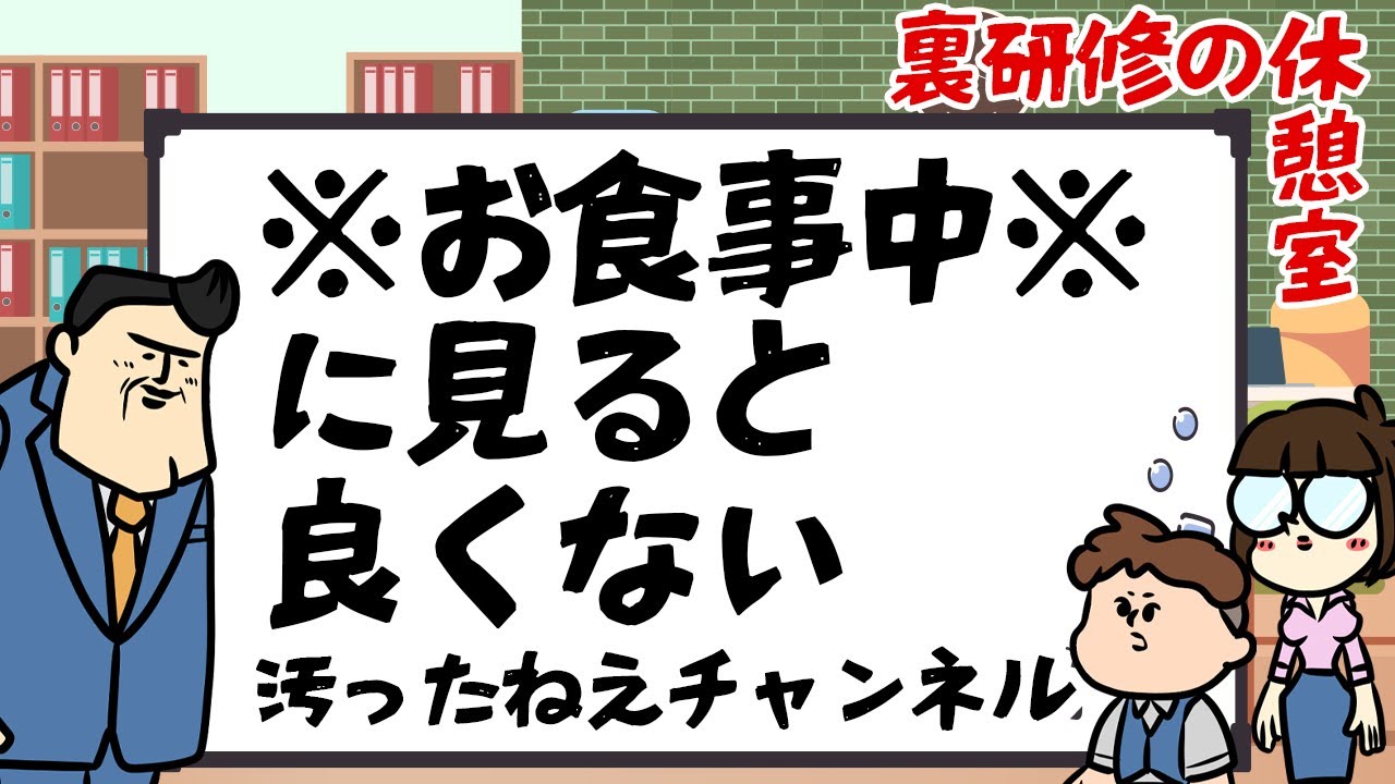 【休憩室】お食事中は見ない方が良いです。うんことかおならとか言ってるから