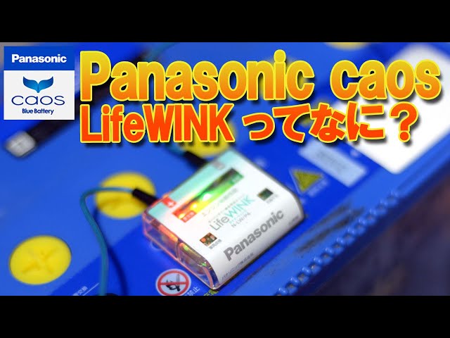 Panasonic 100D23L Blue battery LifeWINK付 Panasonic PANASONIC パナソニック カオス ブルーバッテリー