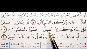 برنامج إعراب القرآن الكريم سورة الزمر آية (39+40)