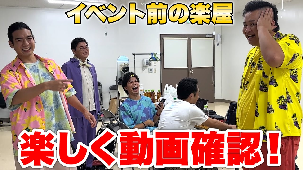 We secretly filmed the members checking the video in the dressing