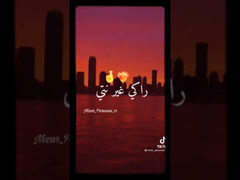 سمحيلي وليلي بلا بيك تخلطت عليا