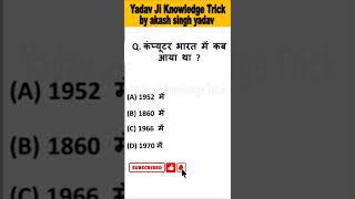 GK | computer bharat me kab aaya | general knowledge questions | computer questions and answers screenshot 4
