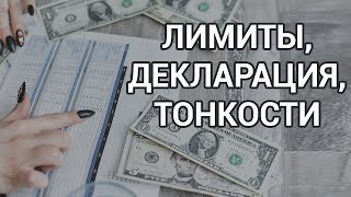 Сколько можно ввезти и вывезти наличных денег из США и как заполнить декларацию