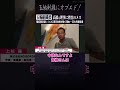 【高橋治之元理事に捜査のメス】五輪大会組織委員会 元理事に捜査のメス、ついに東京地検が動く理由とは… 巨大スポーツ利権崩壊か?【上杉隆】#オプエド #電通 #Shorts