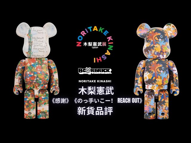 BE@RBRICK 木梨憲武《感謝》100％＆400％フィギュア