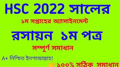 hsc exam 2021 chemistry assignment solution