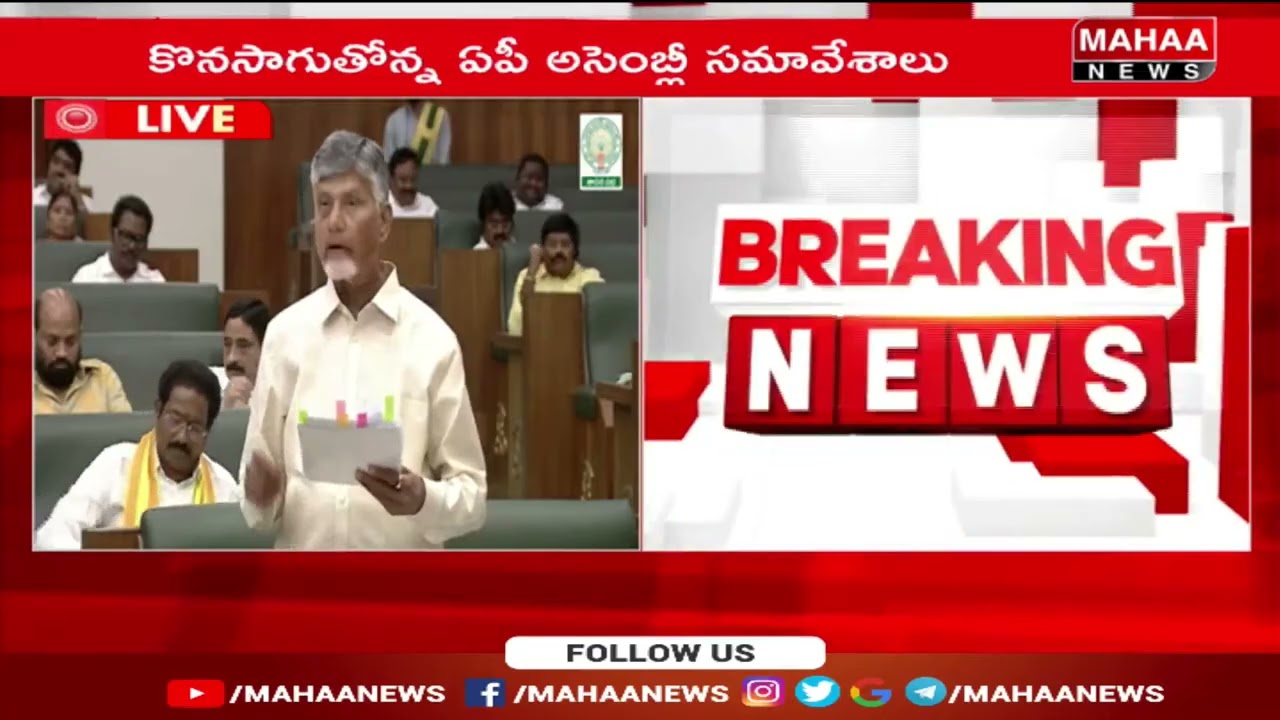 ఏపీ తలరాత మారబోతోంది! డెస్టినేషన్ ఆంధ్రప్రదేశ్!  | Cm Chandrababu | Mahaa News
