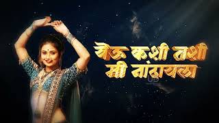 Yeu Kashi Tashi Mi Nandayla | UD Remix Official | येऊ कशी तशी मी नांदायला | Marathi Lavni Song |