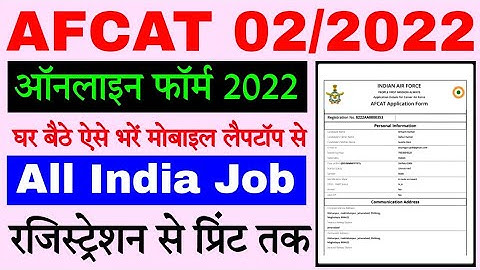 How To Fill AFCAT 02/2022 Online Form 2022 | AFCAT 2022 Ka Form Kaise Bhare |
