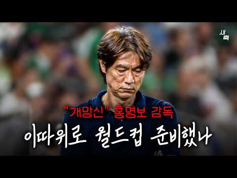 "개망신 당한 <strong>한국축구</strong>" 남아공전 수치스러운 패배, 홍명보 감독 <strong>월드컵</strong> 이따위로 준비했나