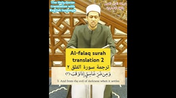 Al-falaq surah translation 2 ترجمة سورة الفلق ٢ #live #fatiha #like #love #quotes #learning #quran