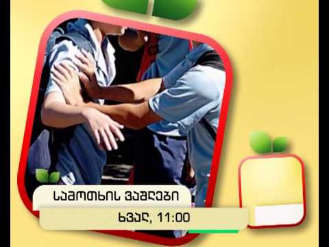 ხვალ, 23 იანვარს, 11:00 საათზე - \"სამოთხის ვაშლები\"