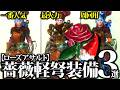 【まとめ】把握必須ローズアサルト火力・周回・快適型、作成優先おすすめ装備3選【モンハンナウ】