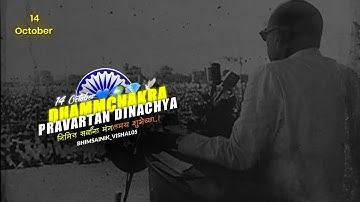 Dhamma Chakra Pravartan Din Status 2024|| 14 October 2024 Status || Dikshabhumi 4K HD Status