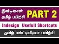 INDESIGN Useful Shortcuts Part 2 பயிற்சி வீடியோ தமிழில்