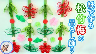 How to make Japanese New Year's decorations, Shōchikubai hanging