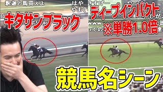 名馬の名レースを見る加藤純一【2021/03/25】