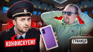 Что забирают у русских на границе в 2025? Важная информация!