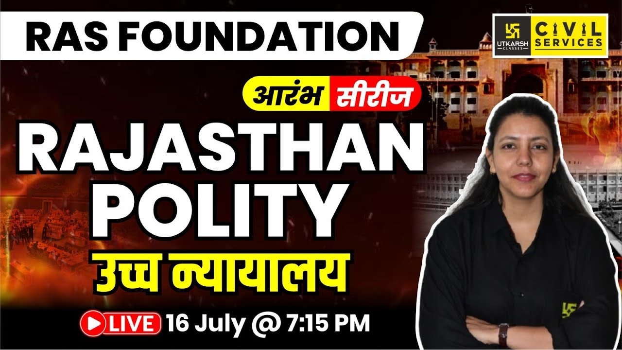 RAS Foundation | Rajasthan Polity | High Court (उच्च न्यायालय) | आरंभ सीरीज | Anjali Ma'am